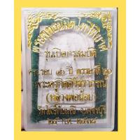 ราคา พระผง หลวงพ่อน้อย เปิดกรุสมบัติ หลังรัชกาลที่ 5 วัดโพธิ์ทัยมณี จ.เพชรบุรี รุ่นพิเศษ (1G.071) (53954070523)