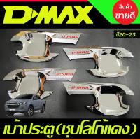 ราคา เบ้ารองมือเปิดประตู ชุบโครเมี่ยม-โลโก้แดง รุ่น 4 ประตู Isuzu Dmax D-MAX 2020 2021 2022 2023 2024 ใส่ร่วมกันได้ T (22140597832)