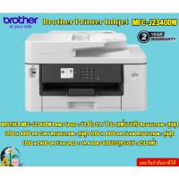 ราคา Brother Printer Inkjet MFC-J2340DW ขาวดำ 35 / สี 32 (แผ่น/นาที) ถาดบรรจุกระดาษ : 250 แผ่น USB / WiFi รับประกันสินค้า2ปี (29600192497)