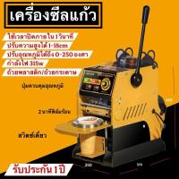 ราคา โรงงานมาเอง ✅ เครื่องซีลแก้ว ซีลได้สูงสุด18เซนติเมตร เครื่องซีลฝาแก้ว กึ่งอัตโนมัติ แบบคันโยก (29033929439)