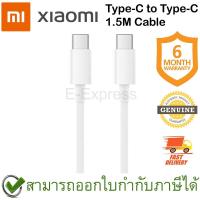 ราคา Xiaomi Mi USB Type-C to Type-C Cable (White) สายชาร์จ Type-C ของแท้ ประกันศูนย์ 6เดือน (6577680973)