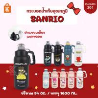 ราคา กระบอกน้ำใบใหญ่ Sanrio 54oz/1600ml กระบอกน้ำเก็บเย็น เก็บร้อน Sanrio กระบอกน้ำเก็บอุณหภูมิ กระบอกน้ำออกกำลังกาย (16078497471)
