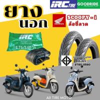 ราคา ยางมอเตอร์ไซค์ HONDA Scoopy-i 80/90-14 90/90-14 ยางใน IRC ยางนอกGoodride ขอบ14 Motorcycle tires (27301476417)