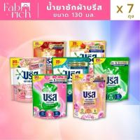 ราคา (ซื้อ6แถม1) บรีสน้ำยาซักผ้าสุดคุ้มเข้มข้น 130มล. 7ถุง (54006028645)