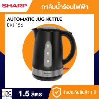 ราคา กาต้มน้ำร้อน 1.5 ลิตร Sharp รุ่น EKJ-156 (25444120700)