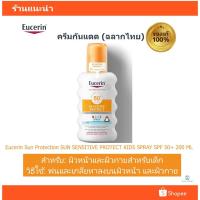 ราคา Eucerin Sun Protection SUN SENSITIVE PROTECT KIDS SPRAY SPF 50+ 200 ML (24356077483)