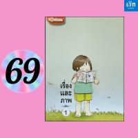 ราคา (หนังสือราคา 180 บาท) เรื่องและภาพ (มุมเล็กๆ ภาพที่วาดก็ลอกเล่าเรื่องราวได้) (29626145990)