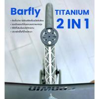 ราคา Samassi Barfly Titanium 2in1 ขายึดไมล์จักรยาน รองรับการติดตั้งไฟจักรยาน และไมล์จักรยานรองรับ Garmin Wahoo และแบรนด์อื่นๆ (44208519174)