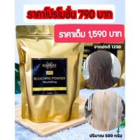 ราคา นูริชชิ่ง ผงฟอกสีผม เกรดพรีเมี่ยม สว่างไว กลิ่นฉุนน้อย ถนอมเส้นผม_ (13610719379)