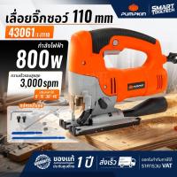 ราคา ส่งด่วน ประกันศูนย์ เลื่อยจิ๊กซอว์ 800W PUMPKIN 43061 electric jigsaw เลื่อยชัก เลื่อยฉลุ เลื่อย (23208125453)