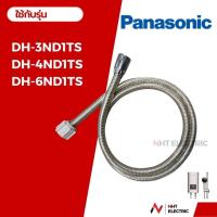 ราคา Panasonic สายฝักบัว อะไหล่เครื่องทำน้ำอุ่น รุ่น DH-3ND1TS DH-4ND1TS DH-6ND1TS (25409843287)