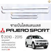 ราคา กันรอยชายบันได Mitsubishi PAJERO 2010 - 2015 ทุกรุ่น สคัพเพลท กันรอย ชายบันได สแตนเลสแท้ 304 ไม่เป็นสนิม ป้องกันรอยประตู (16595292605)