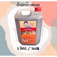 ราคา จ่าวิรัช น้ำปลาร้าแกลลอน 5 ลิตร 360 บาท (16317542751)