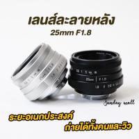 ราคา เลนส์ละลายหลัง 25mm f1.8❗️เลนส์มือหมุน เลนส์หน้าชัดหลังเบลอ เลนส์ละลาย Fujian 25mm f1.8 lens SDM2 (19763031805)