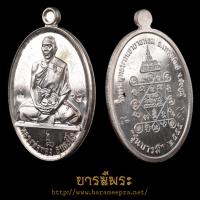ราคา เหรียญรุ่น2 เหรียญบารมีเต็มองค์หลวงพ่อทองเนื้อเงิน จาร ทั้งเหรียญ หลวงพ่อทอง (วัดพระพุทธยายหอม)วัดบ้านไร่ ปี55 แท้ (56154436075)