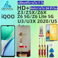 ราคา หน้าจอ HD+, คมชัดกว่า สบายตา, สำหรับ iQOO Z3/Z5X/Z6X/Z6 5G/Z6 Lite 5G/U5/U3/U3X 2020 สีสันสมจริง,ส่งของภาย ใน24ชั่วโมง (44329150721)