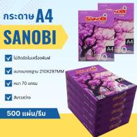 ราคา กระดาษถ่ายเอกสาร ขนาดA4 70แกรม 500แผ่น /รีม SANOBI กระดาษA4 (1 รีม) (29720661187)