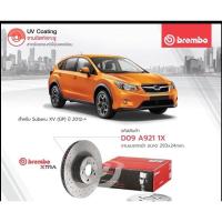 ราคา จานเบรคหน้าSubaru xv ยี่ห้อBrembo รุ่น xtra เจาะรู ขนาดเดิม เนื้อจานuv coated ราคาต่อคู่ ขยาด296 (18473360005)