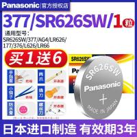 ราคา Panasonic แบตเตอรี่ปุ่ม รุ่น SR621SW AG1 เหมาะสำหรับนาฬิกา Longines 364, Tissot CK, Casio นำเข้ (57758936358)