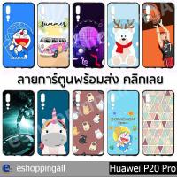 ราคา เคส huawei p20 pro ชุด 1 เคสมือถือกรอบยางลายการ์ตูน พร้อมส่งในไทย (8507092010)