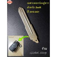 ราคา กรอกุญแจพั Suzuki Swift Ciaz Celerio Ertiga key แ 2 ปุ่ม แดอกร่องเดี่ยว / แดอกร่องคู่ ซูซูกิ (26841237088)
