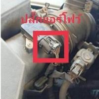 ราคา ปลั๊กแอร์โฟว์ 5Pin Air Flow Toyota, D MAX(เฉพาะตัวปลั๊กไม่ใช่แอร์โฟว์) (10768830342)