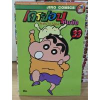 ราคา เครยอน ชินจัง 1-33 ครบจบ มือสองสภาพบ้านปนในซีล (43225372473)