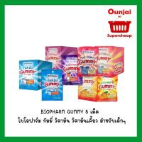 ราคา BIOPHARM GUMMY Fish Oil,Vitamin C,Multivitamin,Calcium (1 กล่อง 12 ซอง) (13645271241)