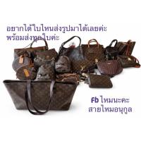 ราคา งานตู้ญี่ปุ่นมือสองทรงแอลวีสนใจใบไหนทักแชทมาได้เลยค่ะ (51658617889)