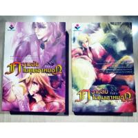 ราคา หนังสือนิยาย ความลับในหุบเขาหมอก by Fox 2 เล่มจบ (6324518222)