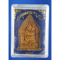 ราคา พระขุนแผนอุ้มนาง หลังกุมารทอง หลวงปู่สรวง วัดไพรพัฒนา จ.ศรีสะเกษ ปี 2519 (7535856898)