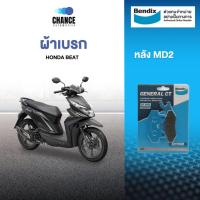 ราคา Bendix ผ้าเบรคหน้า YAMAHA Spark 105cc /110cc/ X-1 110cc/ Y125Z /125R /Jupiter /RS/ X-1R 135cc (MD 2) (53257705808)