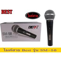 ราคา ไมค์สายBestรุ่นSM-58 (22635231904)