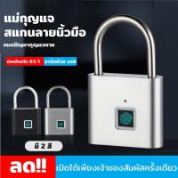 ราคา กุญแจล็อค Smart Fingerprint Lock กุญแจสแกนลายนิ้วมือ แม่กุญแจอัจฉริยะ กุญแจล็อคบ้าน ลายนิ้วมือ สแกน Padlock (24922255624)