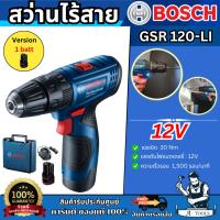 ราคา BOSCH สว่าน ไขควง ไร้สาย 12V รุ่น GSR120-LI (แบต1ก้อน+ชุดKIT) GSR120 06019G80K5 **ส่งเร็ว ของแท้100%** (29817330053)