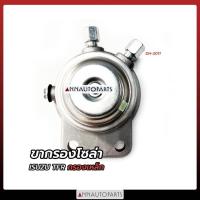 ราคา ขากรองโซล่า ISUZU TFR, D-max 2500 อีซูซุ ทีเอฟอาร์, ดีแม็กซ์ 2.5 (กรองเหล็ก) (8519070660)