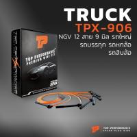 ราคา สายหัวเทียน NGV 12 สาย 9 มิล รถใหญ่ รถบรรทุก รถหกล้อ รถสิบล้อ- TPX-906 - HINO ISUZU SINOTRUK DONGFENG (26206477972)