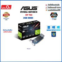 ราคา VGA (การ์ดจอ) ASUS GEFORCE GT 710-SL- 2GB GDDR5 64BIT ของใหม่มือ1 ยังไม่แกะซีลซอง (28655616750)