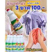 ราคา ไฮเตอร์มาเลย์ Depex Bleach น้ำยาขจัดคราบฝังแน่น ขนาด 500 ml. (23824852854)
