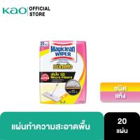 ราคา Magiclean Wiper Dry Sheet 20 Sheets (4278299111)