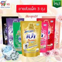 ราคา NS(ขายส่งแพ็ค 3 ถุง) เปา วินวอช ลิควิด น้ำยาซักผ้า ขจัดคราบฝั่งแน่น เลือกสูตรได้ 650-900 มล. (1898302489)