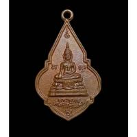 ราคา เหรียญรูปเหมือนพิมพ์พระประธานพระพุทธสาลวิสัยมงคล วัดพระแท่นดงรังวรวิหาร อ.ท่ามะกา จ.กาญจนบุรี ปี 2519 (13157733256)
