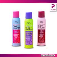 ราคา Farger Fragrance Dry Shampoo ดรายแชมพู ลดผมมัน สเปรย์สระผมแห้ง สเปรย์แต่งผมแบบแห้ง แชมพูแห้ง 150 มล. (41404417164)