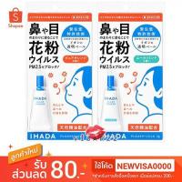 ราคา (สีเขียว / สีส้ม) Shiseido Ihada Aller Screen Gel Cool 3g for PM2.5 เจลป้องกันฝุ่น สามารถทาบริเวณจมูกกับตา (1865506474)
