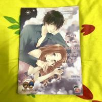 ราคา นิยายแจ่มใส Sweet Dream ฝันหวานบงการหัวใจ (19216415192)