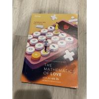 ราคา The mathematics of love ความน่าจะรักระหว่างเรา (20463643934)