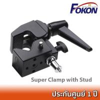 ราคา FOKON Super Clamp with Stud แคลมป์จับอุปกรณ์พร้อมเกลียว 1/4", 3/8" ยึดไฟสตูดิโอ (8661383227)