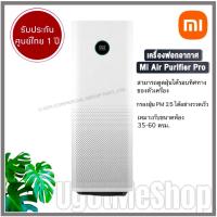 ราคา Xiaomi Mi Air Purifier Pro EU (Global Ver.) เสี่ยวหมี่ เครื่องฟอกอากาศ (รับประกันศูนย์ไทย 1 ปี) (11734790791)