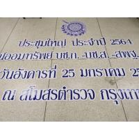 ราคา ป้ายสติ๊กเกอร์(งานพิธีต่างๆ,งานตัดตามสั่ง) (46254353757)