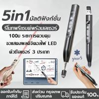 ราคา [จัดส่งรวดเร็ว] เลเซอร์พอยเตอร์อัจฉริยะแบบใหม่ สำหรับพลิกหน้าเอกสาร ควบคุมระยะไกลสำหรับงานนำเสนอ PowerPoint แหล่งมัลติมีเดีย (53808000536)